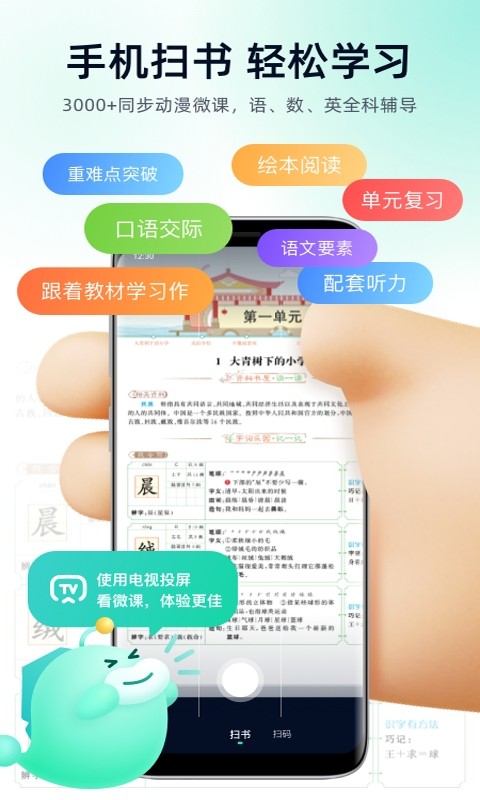 智学教材app