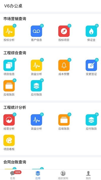 v6办公桌pro app v6办公桌安卓版