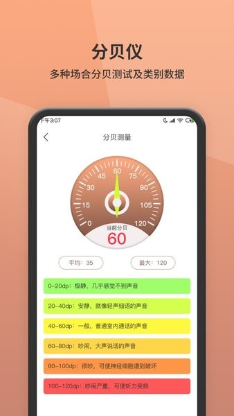 测距仪软件 测距仪app