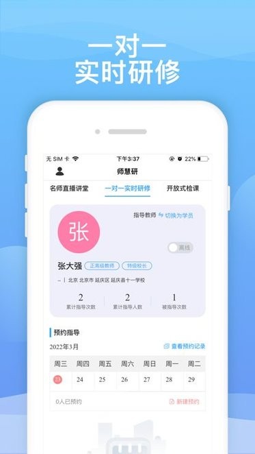 师慧研客户端 师慧研app