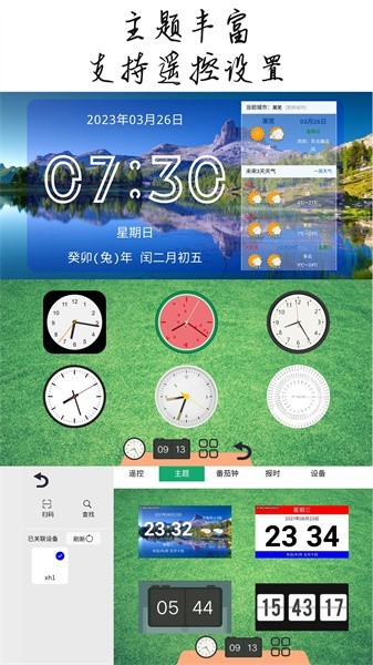 恰到桌面时钟app