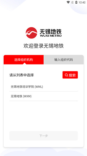 无锡地铁智学软件 地铁智学app