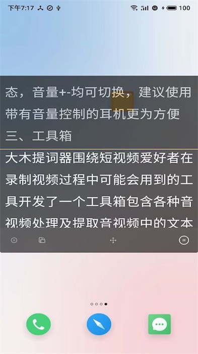 大木提词器下载
