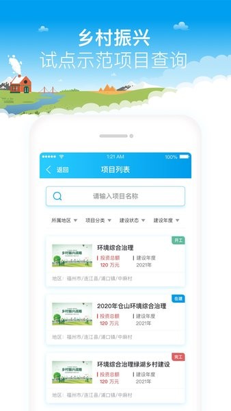福建乡村振兴手机app