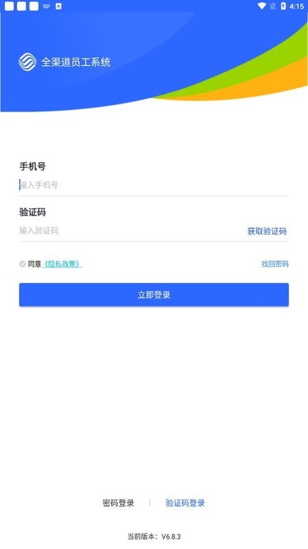 铁通全渠道员工系统 铁通全渠道app