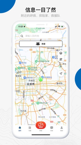 中国户外预警救援互助平台app 中国户外预警救援互助平台
