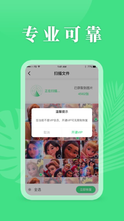 手机恢复精灵app