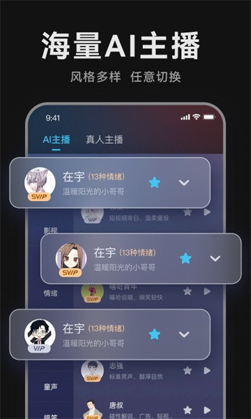免费配音助手app