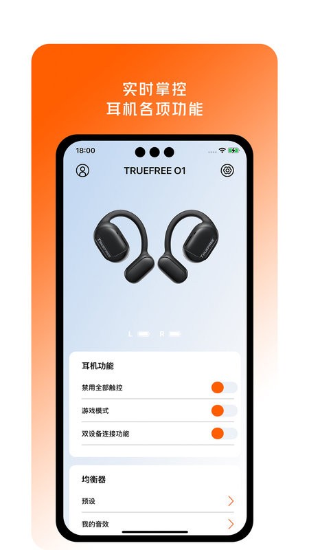 truefree耳机app