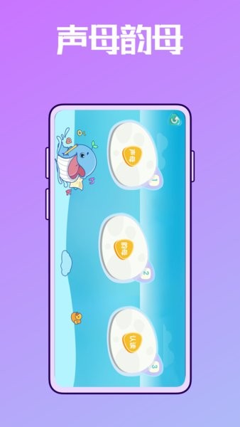 拼音学习练习鸭手机版