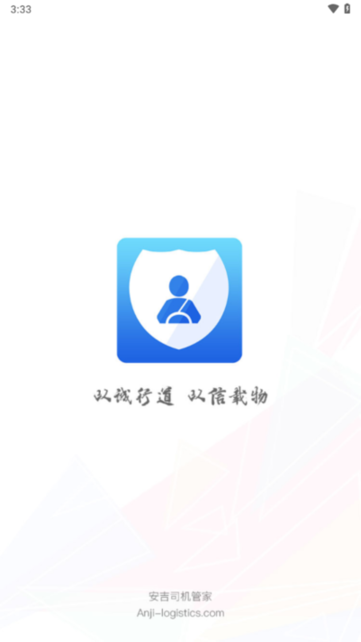 安吉司机管家最新版本 安吉司机管家app