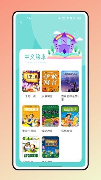 大象英语有声绘本手机版