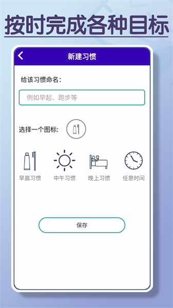 目标打卡器app 目标打卡器软件下载