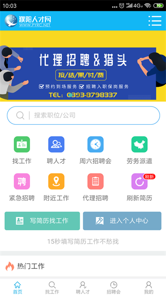 濮阳人才网app 濮阳人才网app下载