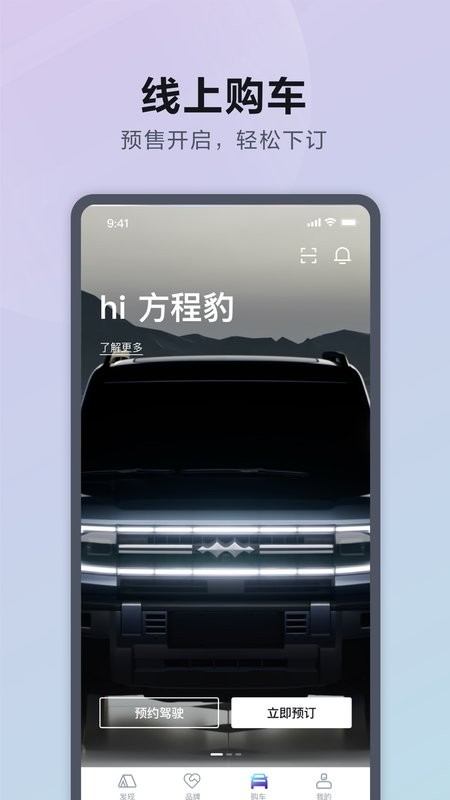 方程豹汽车官方版 方程豹汽车app