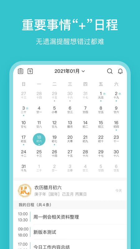 幸福日历app 幸福日历手机版