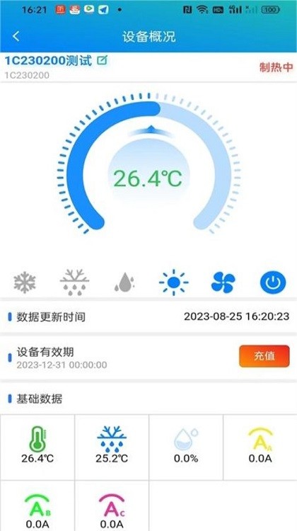 物联温控系统 物联温控app