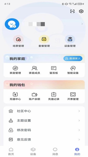 吾家智能app