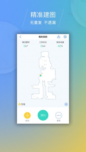 岚豹app 岚豹扫地机器人官方版