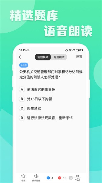摩托车驾驶考试题app