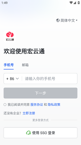 宏云通app