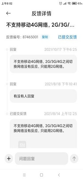 小米服务与反馈app