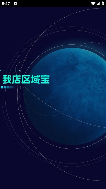 我店区域宝APP