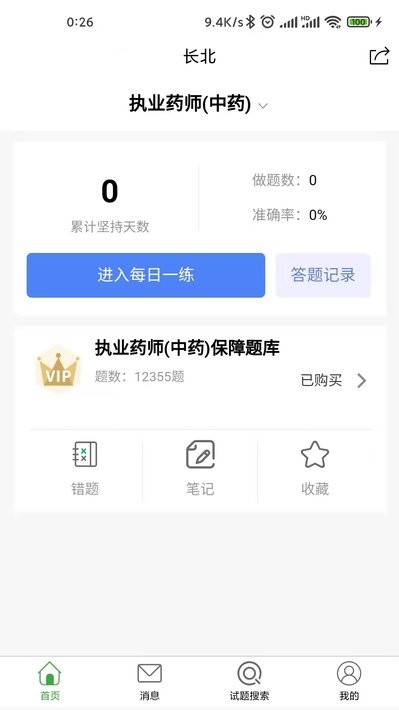 长北题库官方 长北题库app