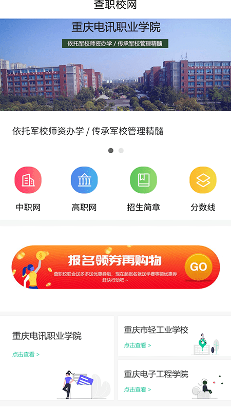 查职校app