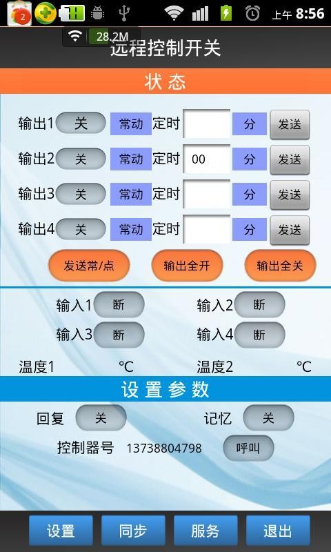 远程控制开关手机版下载