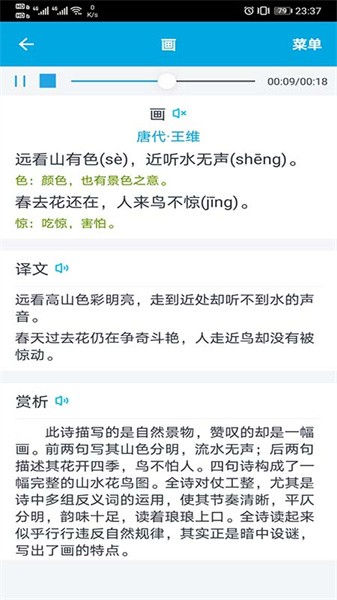 古诗词学习助手 古诗词学习助手app