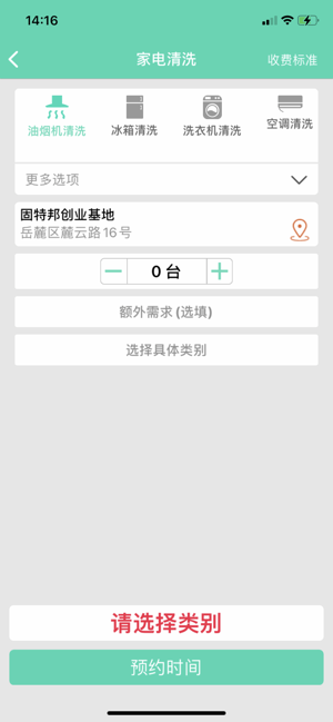 人人家政平台 人人家政app