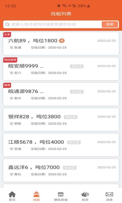 船老板手机版 船老板软件