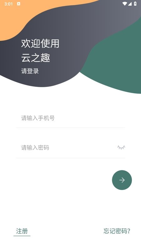 云之趣app