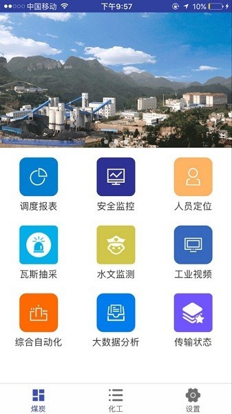 河南能源智慧管控平台app 河南能源智慧管控平台