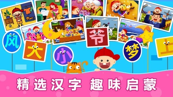 阳阳识字绘本软件 阳阳识字绘本app