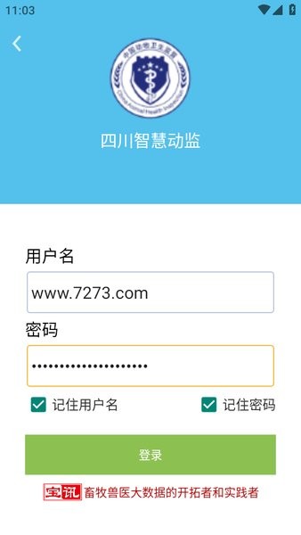 四川智慧动监app官方下载