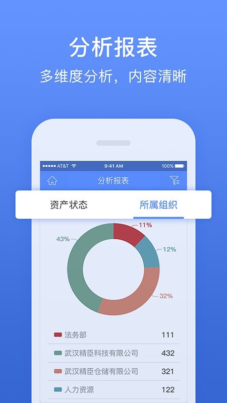 精臣固定资产管理软件 精臣固定资产app