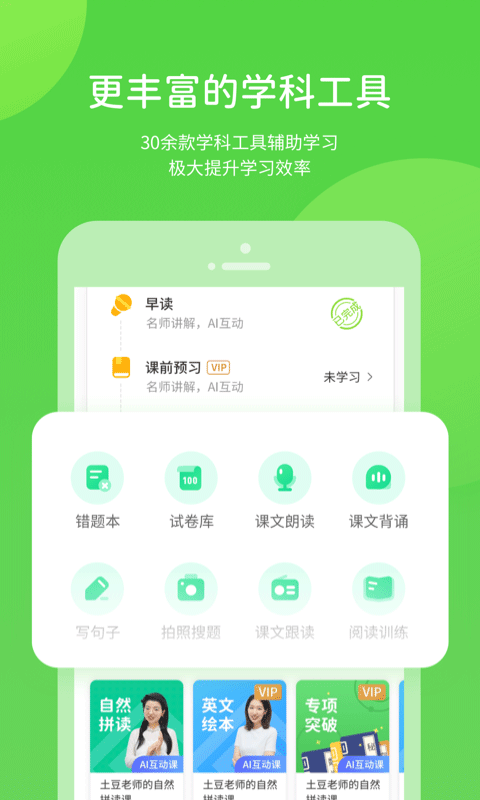 学生学习辅导软件 学生学习辅导app