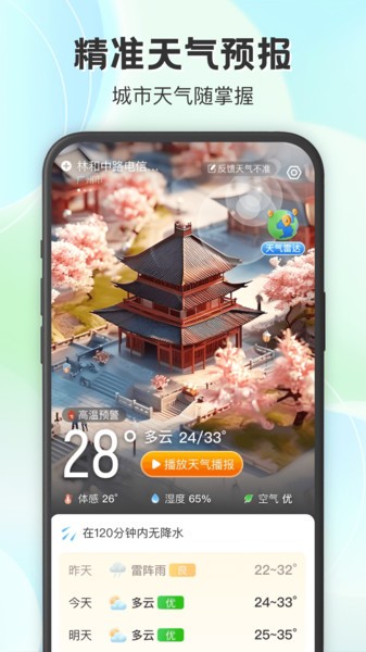 妙雨天气预报app