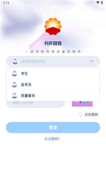 长庆智考客户端 长庆智考app