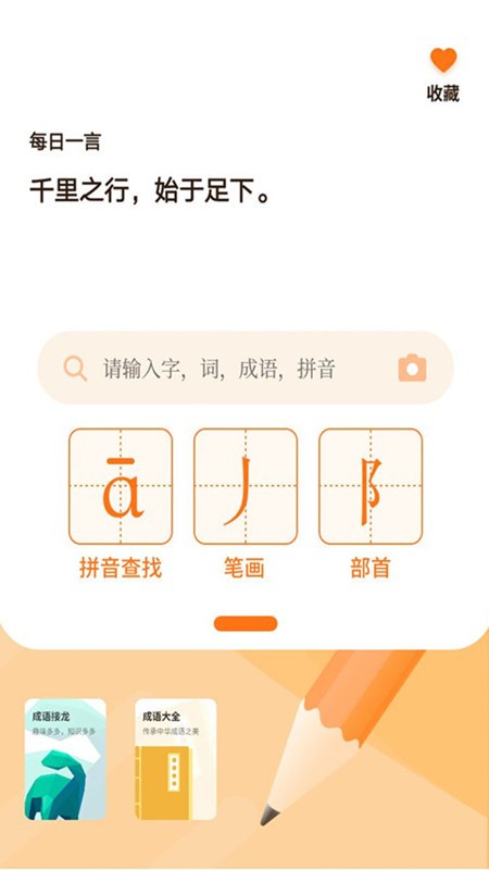 字典速查官方版 字典速查app