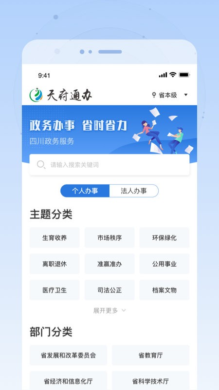 四川政务服务网天府通办app 四川政务服务网app下载
