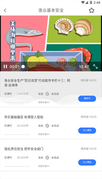 中渔学院app