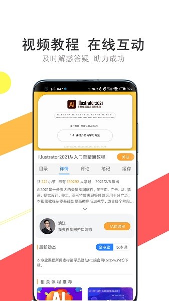 51自学网app