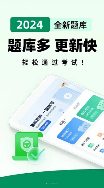 驾照一考通2024 驾照一考通app