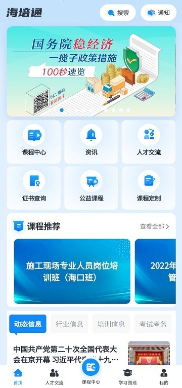 海培通app
