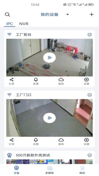 智云智联APP 智云智联官方版