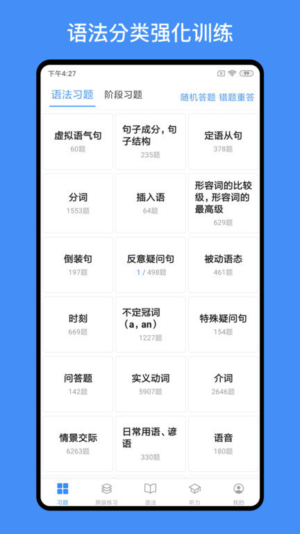 我的英语练习册软件 我的英语练习册app