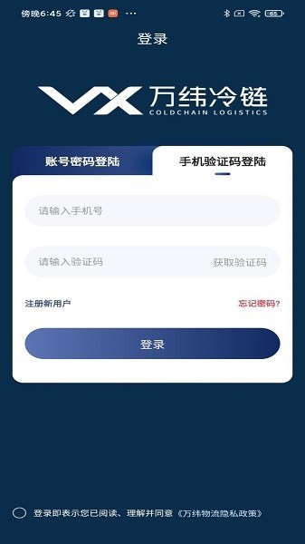 万纬司机端app